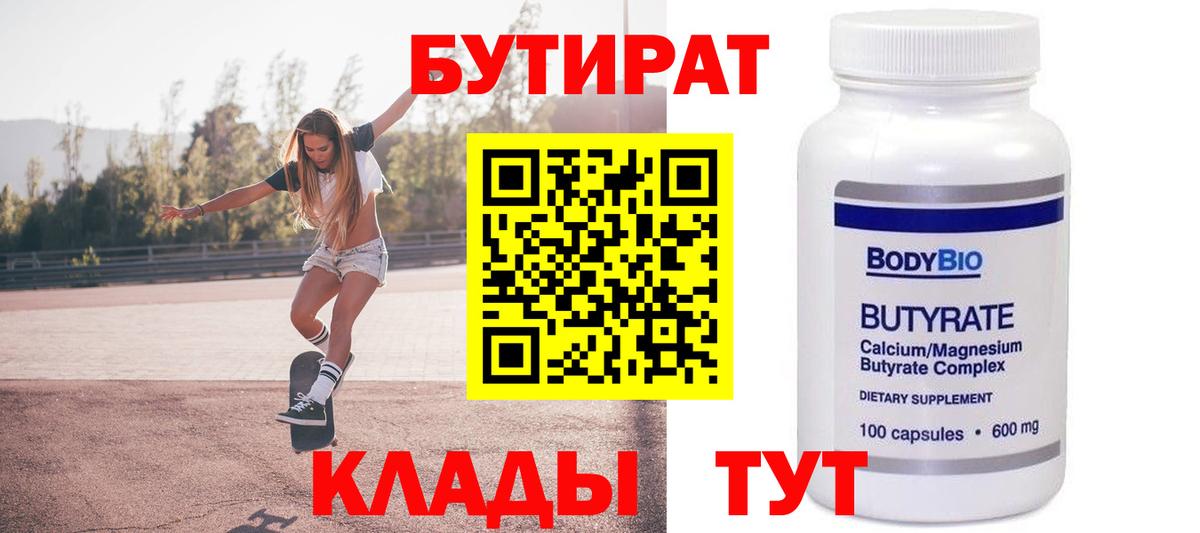 Бутират оксибутират  Вход с VPN  Асбест 