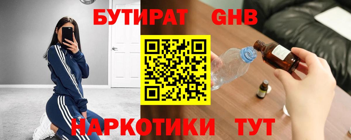 БУТИРАТ BDO Асбест