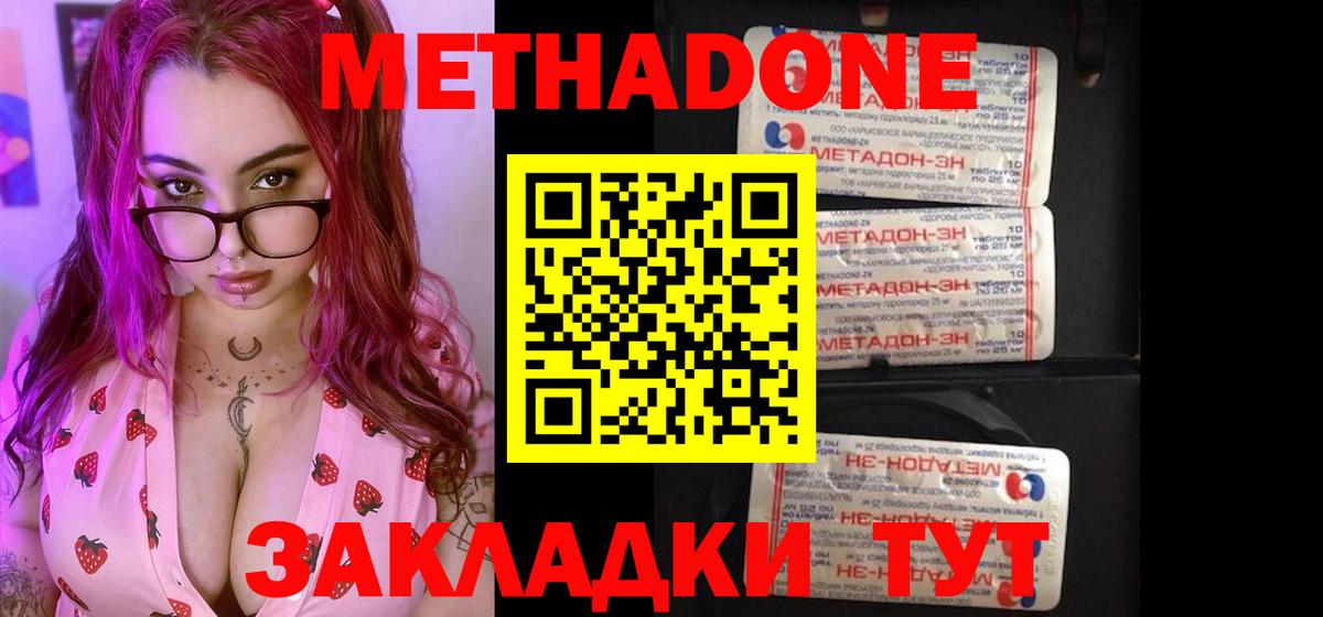 Асбест  Метадон methadone  Вход с VPN 